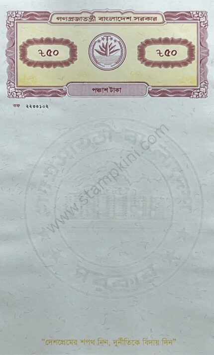 50 Tk Non Judicial Stamp Paper B