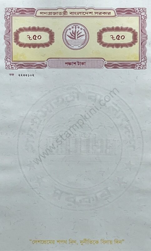 50 Tk Non Judicial Stamp Paper B