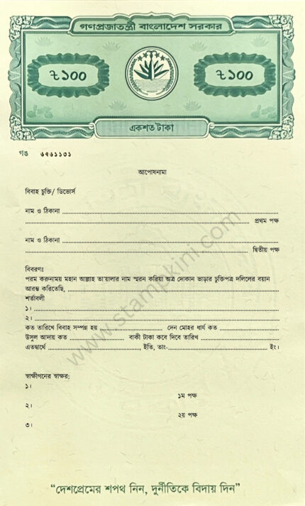 সমঝোতা/আপোষনামা চুক্তি