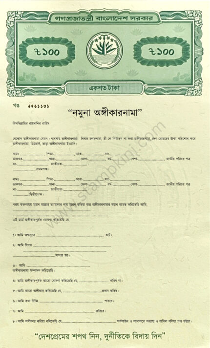 অঙ্গীকার নামা