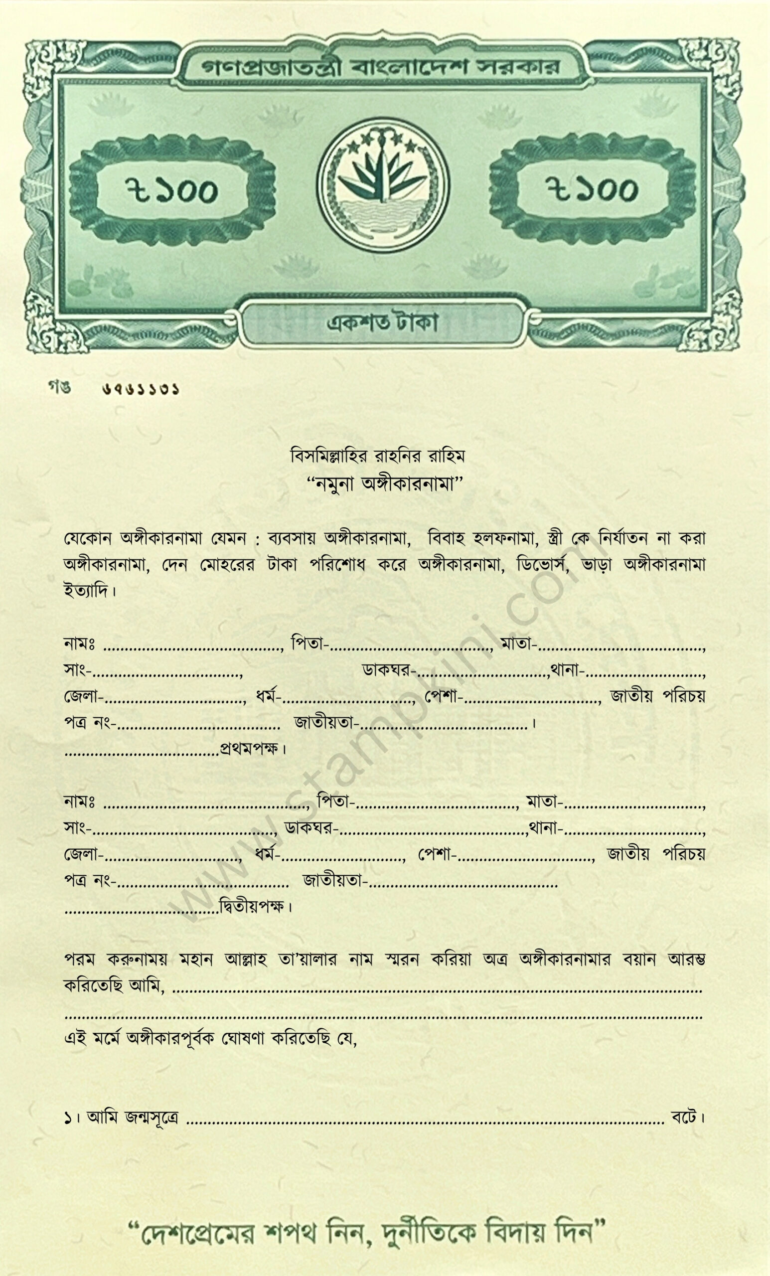 নমুনা চুক্তিপত্রের খসড়া 1 স্ট্যাম্পকিনি