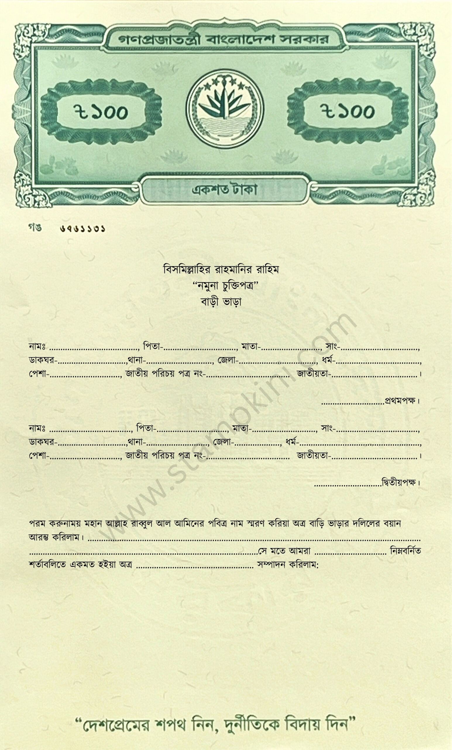 বাড়ি ভাড়া1 স্ট্যাম্পকিনি