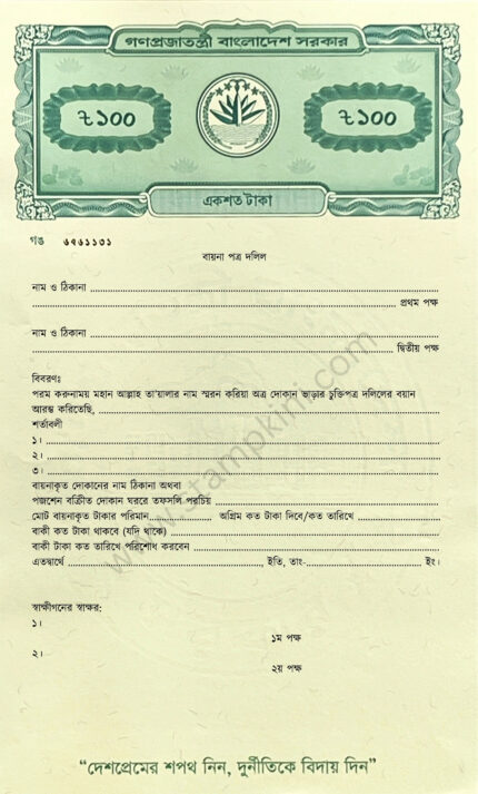 বায়নানামা দলিল (আনরেজিস্টার)