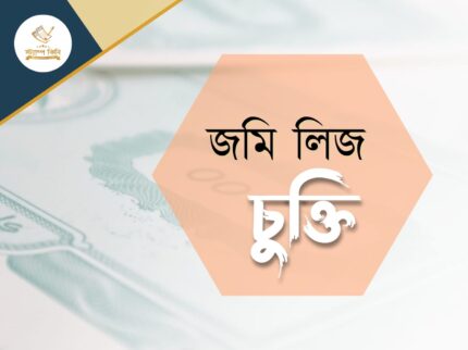 সাফকাবলা দলিল (আনরেজিস্টার)